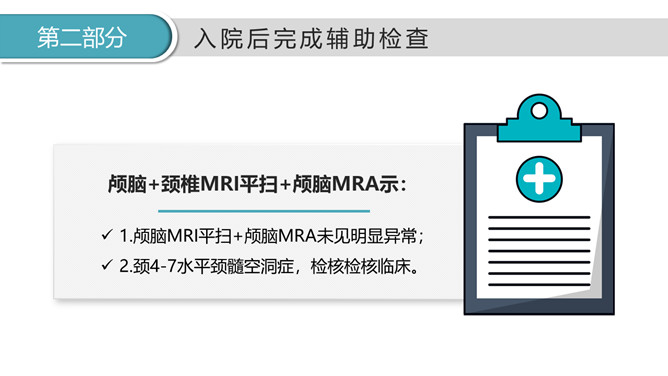 医生治疗病例分析PPT模板_第8页PPT效果图