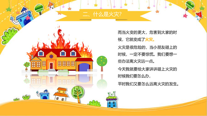 小学消防安全防火教育PPT模板_第2页PPT效果图