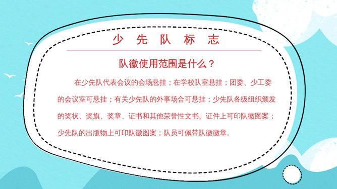 少先队礼仪知识介绍PPT模板_第10页PPT效果图