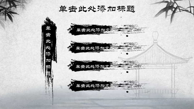 动态打开卷轴墨竹竹子PPT模板_第9页PPT效果图