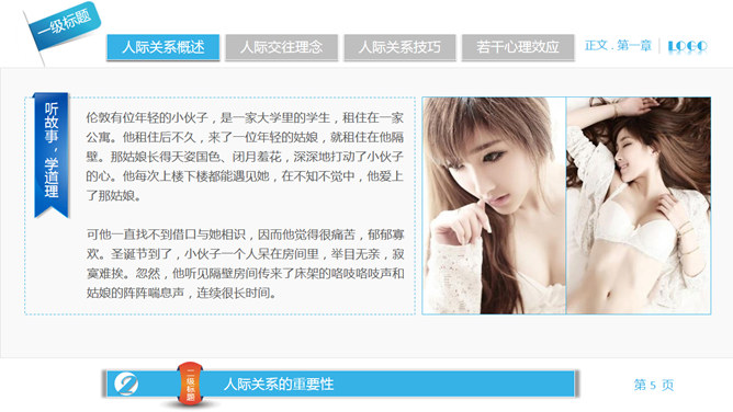人际关系宝典PPT培训课件_第3页PPT效果图
