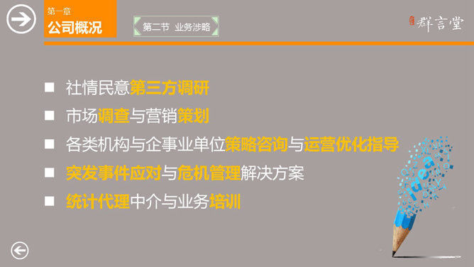 大气商务公司介绍PPT模板_第4页PPT效果图