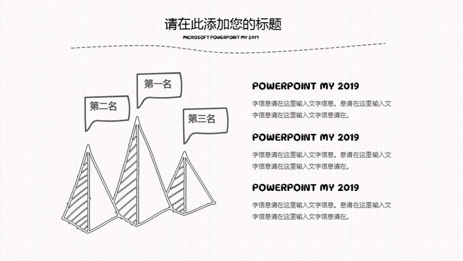 手绘创意教学课件PPT模板_第10页PPT效果图