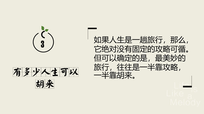 《就想开间自己的小店》读书笔记PPT_第10页PPT效果图