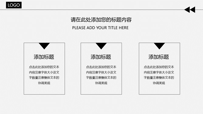 大气简约黑灰通用PPT模板_第6页PPT效果图