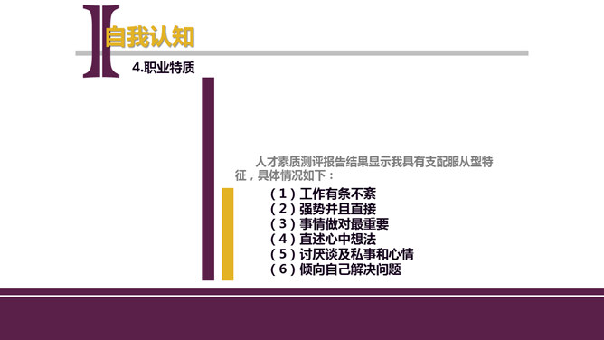 大学生个人职业规划PPT模板_第6页PPT效果图
