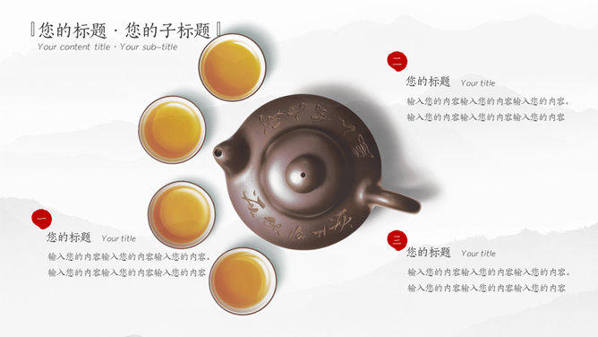 典雅中国风茶文化PPT模板_第9页PPT效果图