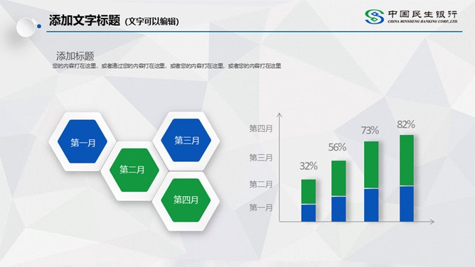 中国民生银行专用PPT模板_第14页PPT效果图