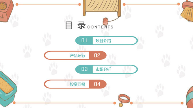 宠物狗狗可爱萌宠PPT模板_第1页PPT效果图