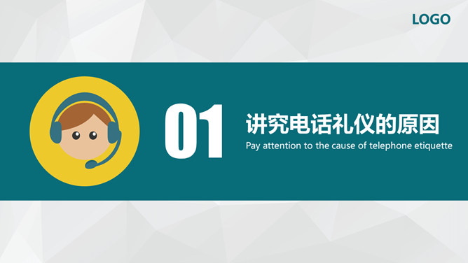 日常电话礼仪培训PPT课件_第2页PPT效果图