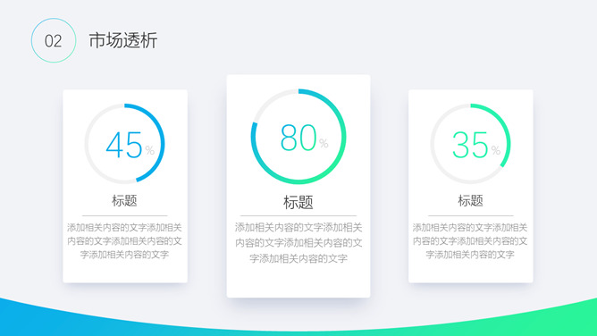 渐变风市场营销计划书PPT模板_第13页PPT效果图