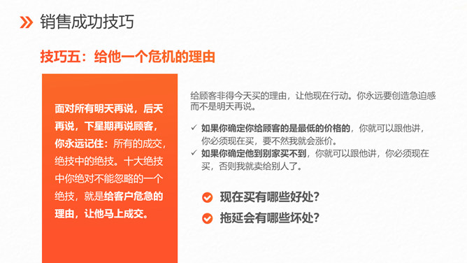 销售技巧技能培训PPT模板_第9页PPT效果图