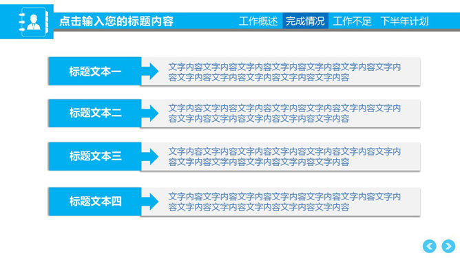 大气年中工作总结计划PPT模板_第14页PPT效果图