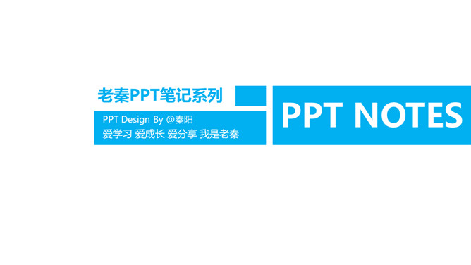 《如何成为优秀的产品经理》PPT读书笔记_第15页PPT效果图