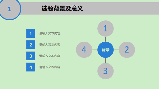 清爽课题开题报告PPT模板_第2页PPT效果图