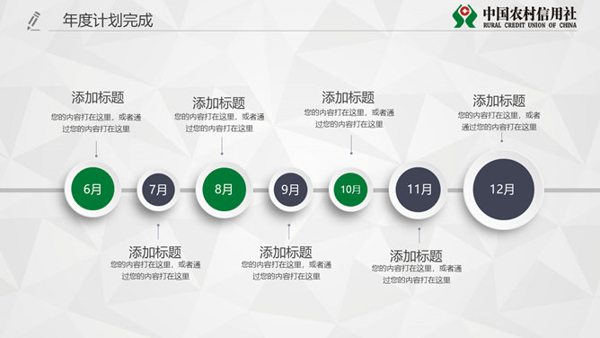 中国农村信用社专用PPT模板_第13页PPT效果图