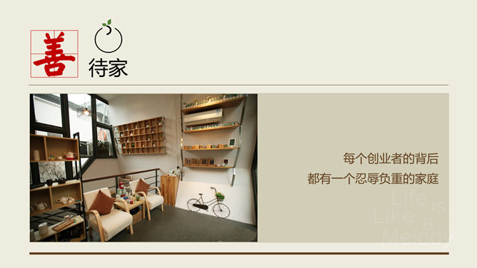 《就想开间自己的小店》读书笔记PPT_第9页PPT效果图