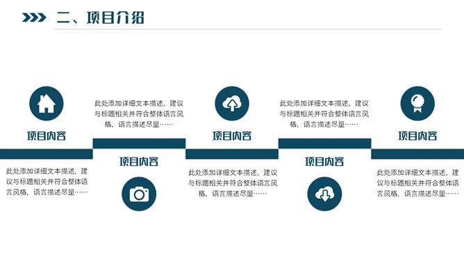 大气科技公司介绍PPT模板_第12页PPT效果图