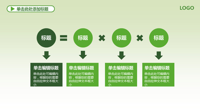 创建绿色宜居家园PPT模板_第8页PPT效果图