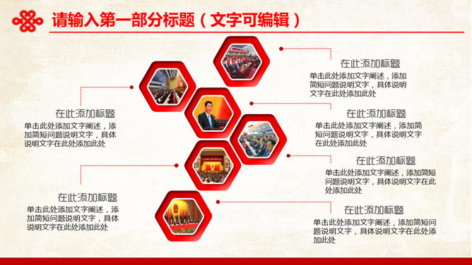 中国联通工作汇报PPT模板_第7页PPT效果图