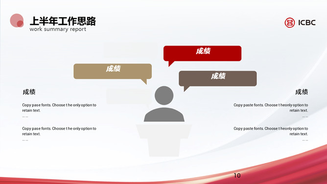 简洁工商银行专用PPT模板_第8页PPT效果图