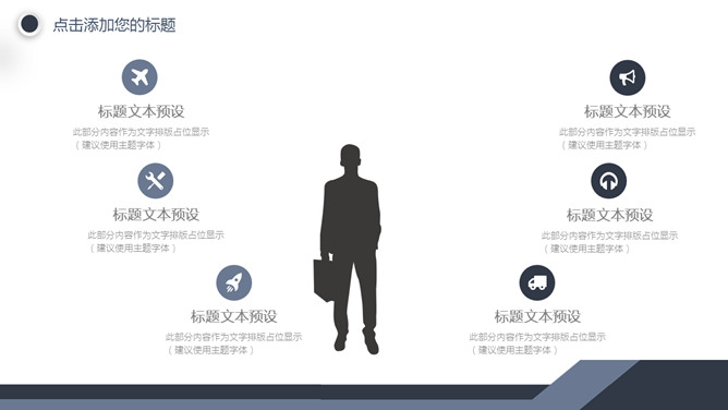 简约设计商务通用PPT模板_第4页PPT效果图