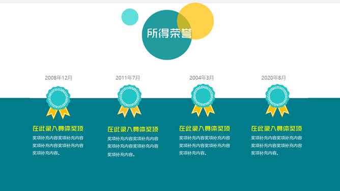 简洁清爽个人简历PPT模板_第7页PPT效果图