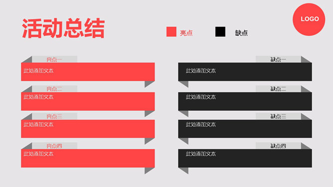 简约活动报告幻灯片模板_第8页PPT效果图