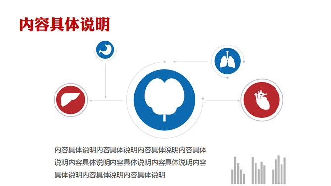 医学医疗图表图标PPT素材包_第13页PPT效果图