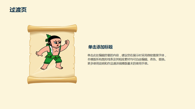 可爱卡通儿童教育教学PPT模板_第2页PPT效果图