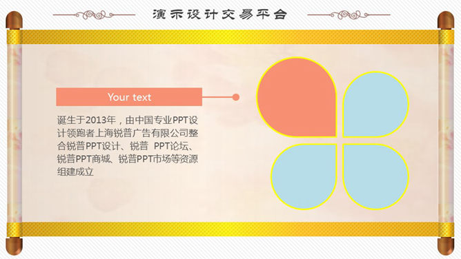 花韵古典风格PPT模板下载_第4页PPT效果图