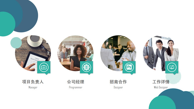 圆圈泡泡工作汇报PPT模板_第4页PPT效果图