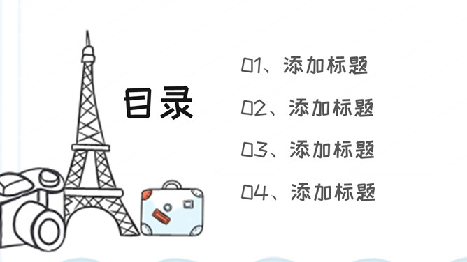 素描手绘旅游旅行主题PPT模板_第1页PPT效果图