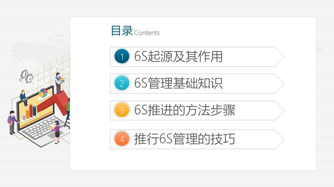 6S现场管理实施方法PPT模板_第1页PPT效果图