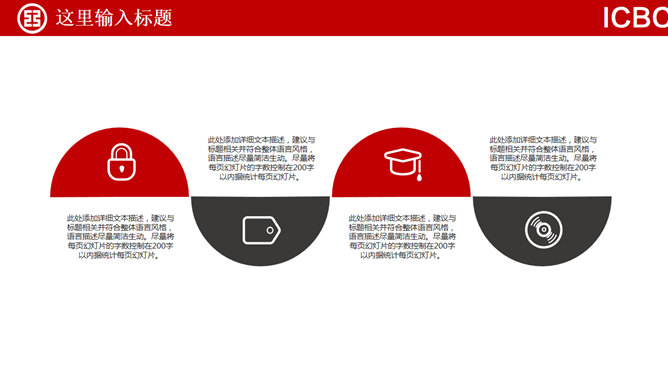 中国工商银行总结汇报PPT模板_第7页PPT效果图