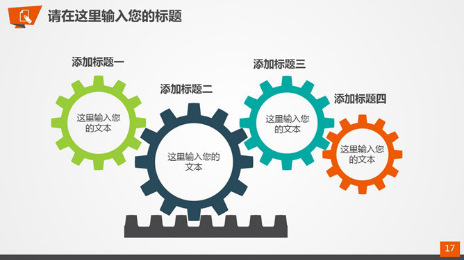 慈善公益帮扶献爱心PPT模板_第13页PPT效果图