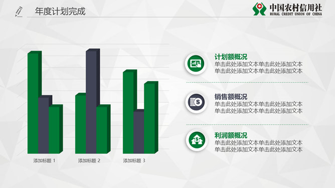 中国农村信用社专用PPT模板_第12页PPT效果图