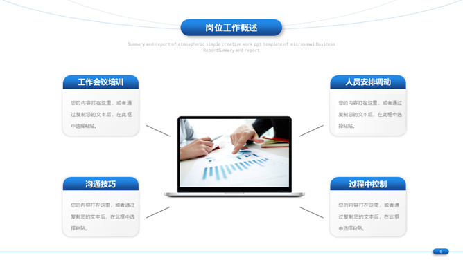 简约通用工作总结计划PPT模板_第4页PPT效果图