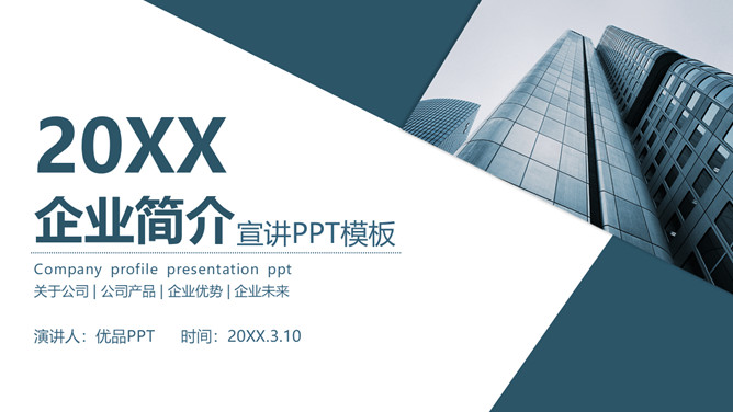 简洁公司企业简介PPT模板_第0页PPT效果图