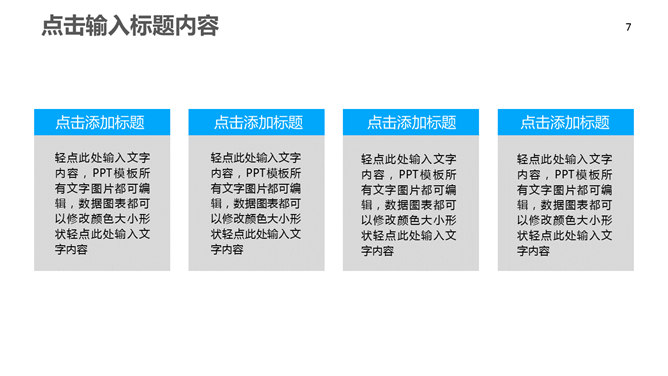 中国移动通信专用PPT模板_第6页PPT效果图