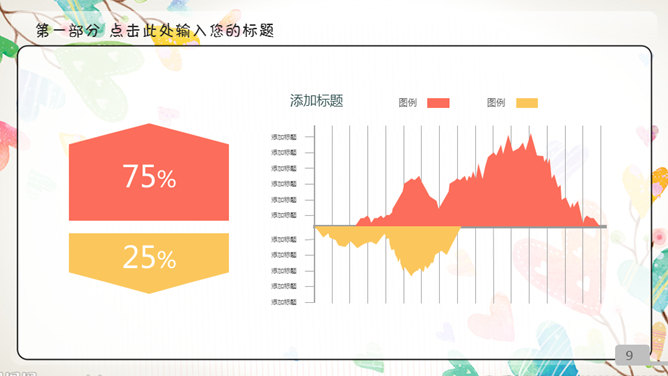 动态彩色可爱儿童卡通PPT模板_第8页PPT效果图