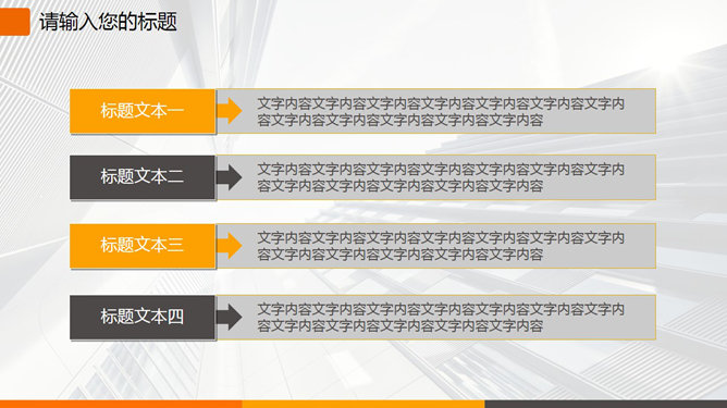 高楼背景大方动态商务PPT模板_第5页PPT效果图