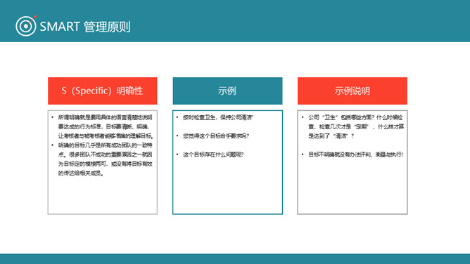 目标管理SMART原则PPT模板_第9页PPT效果图