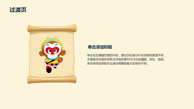 可爱卡通儿童教育教学PPT模板_第15页PPT效果图