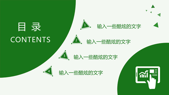 动态清爽简约绿色PPT模板_第1页PPT效果图