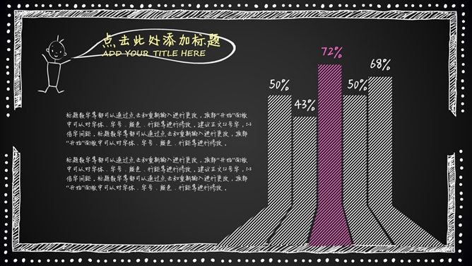 创意黑板粉笔字效果PPT模板_第2页PPT效果图