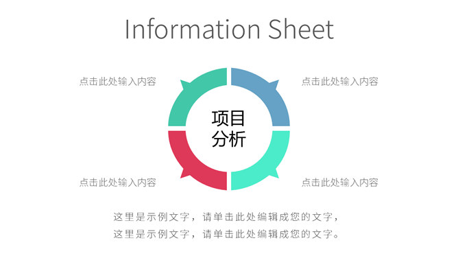 多图表清新简约商务PPT模板_第7页PPT效果图