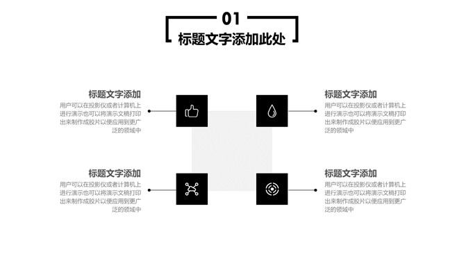 简约黑白大气商务PPT模板_第4页PPT效果图