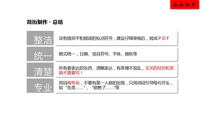 如何制作吸引人的简历PPT教程_第15页PPT效果图