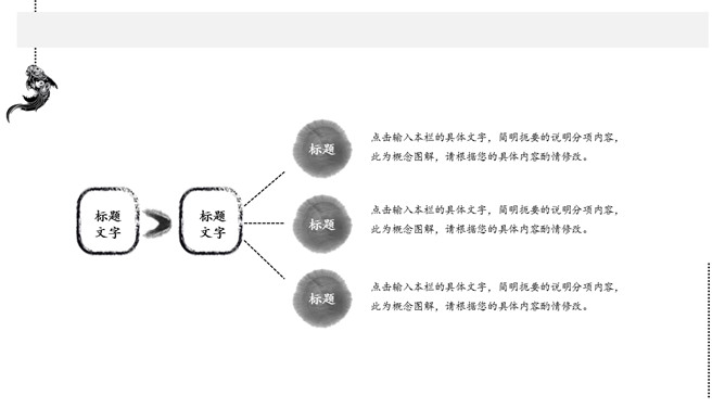 简约素雅水墨中国风PPT模板_第15页PPT效果图